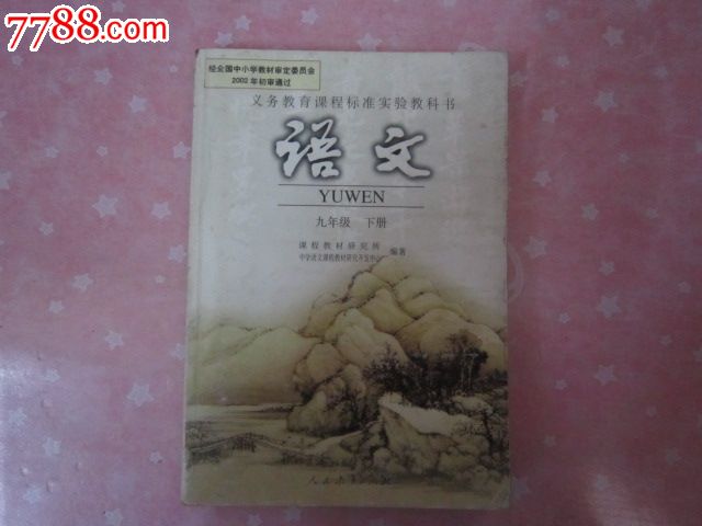 义务教育课程标准实验教科书九年级音乐下册教案下载(湖南文艺出版社)_教科版二年级下册品德与生活教案_教科版小学六年级科学下册教案