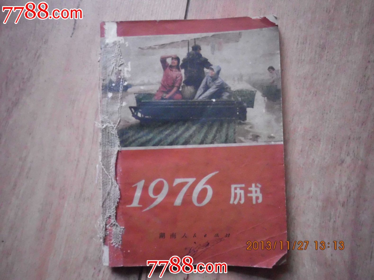 1976农家历_议价_第1张_7788收藏__中国收藏热线