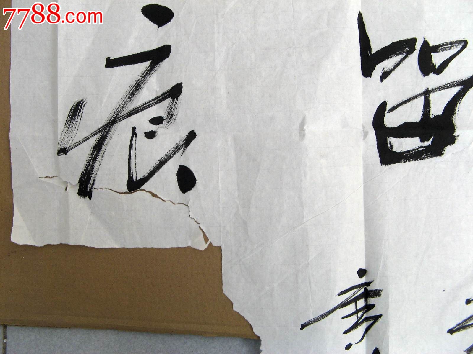 三尺横幅无款行书《岁月留痕》