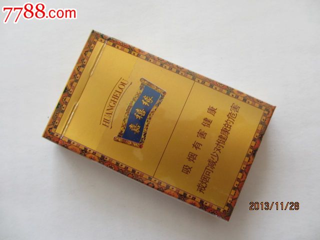 黄鹤楼-嘉禧缘焦10【海浪花钱币行】_第2张_7788收藏__收藏热线