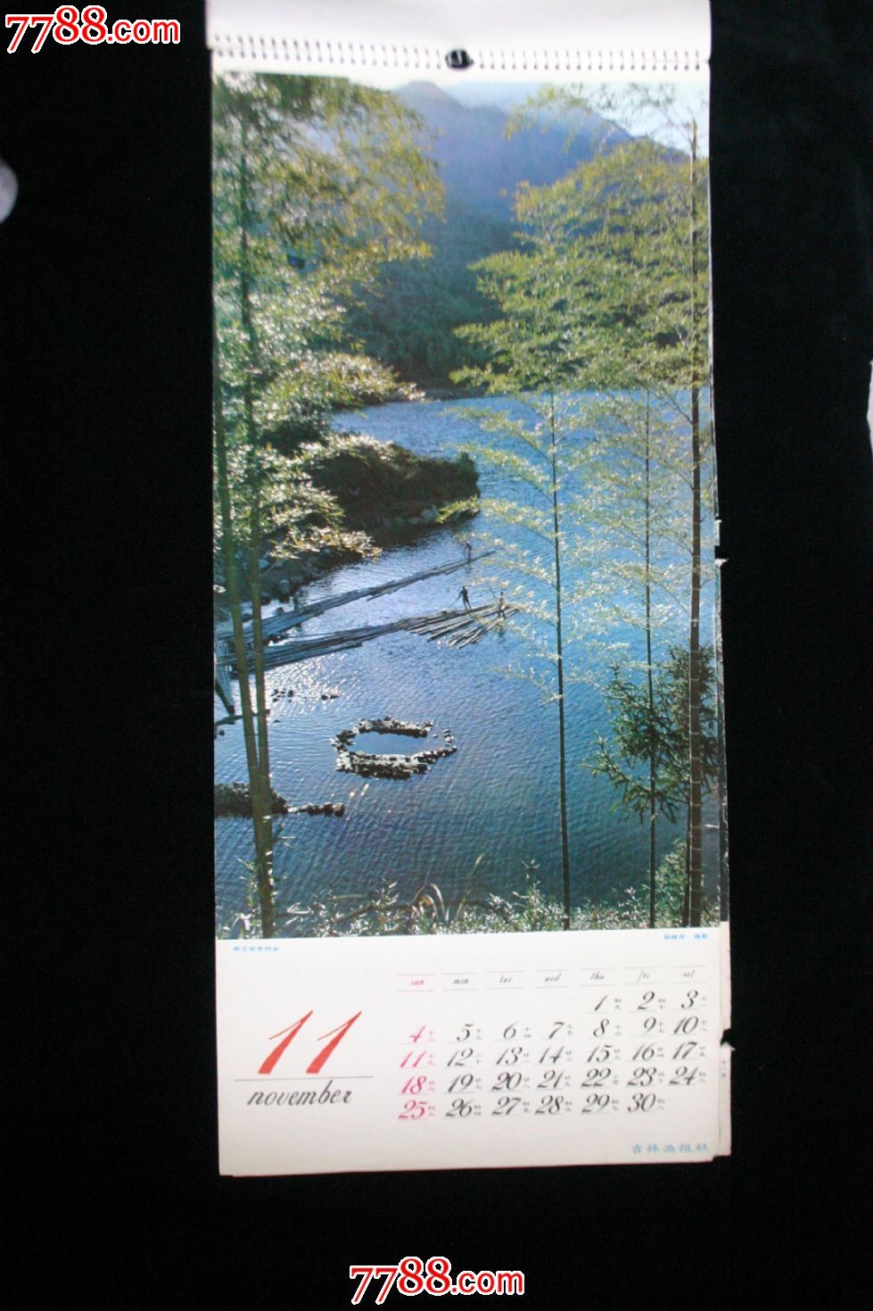 1984年山水风景挂历吉林画报社出版