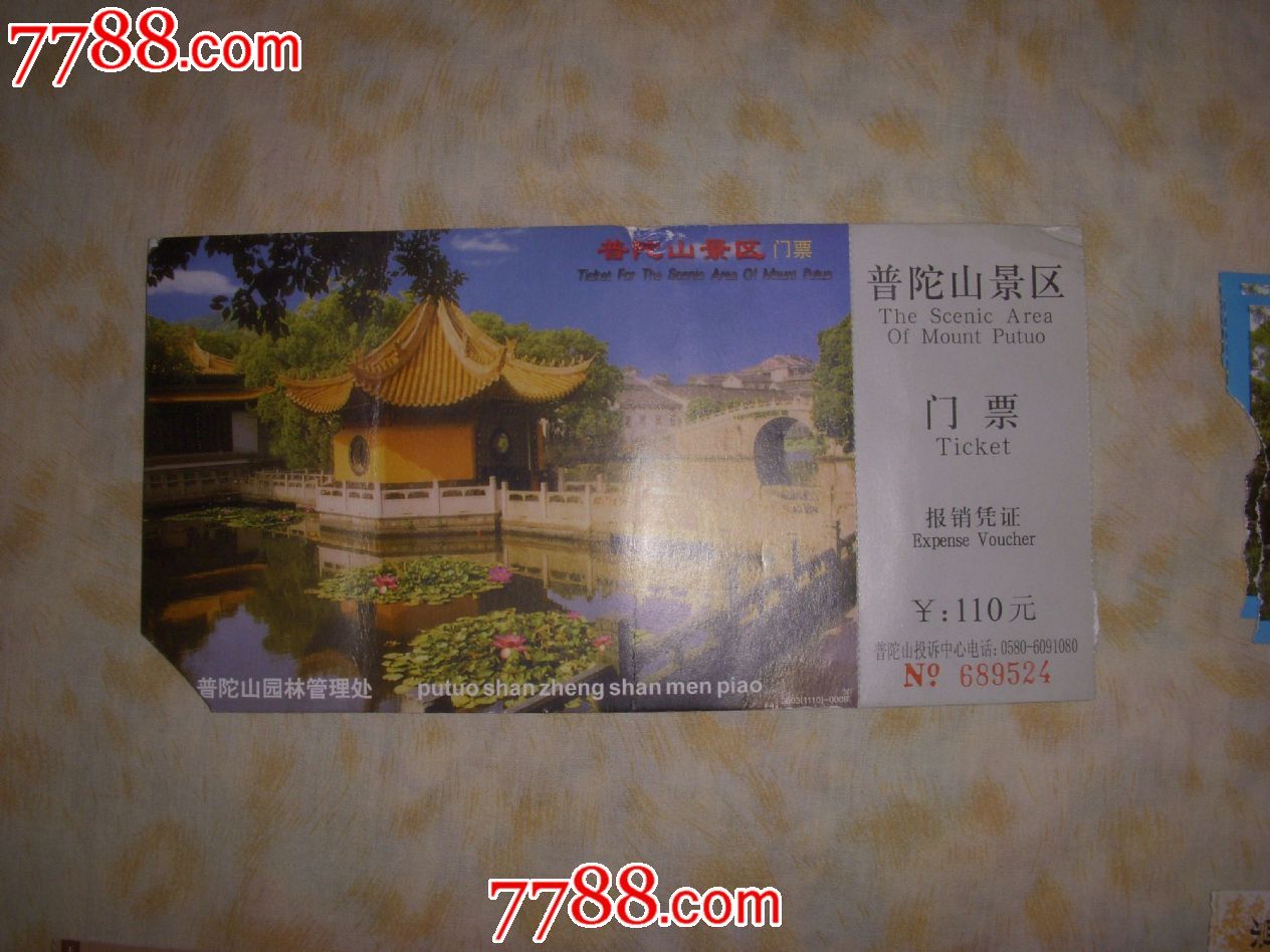 普陀山景区门票