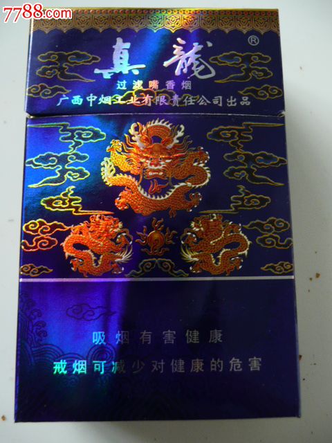 真龙(焦13)09版戒烟