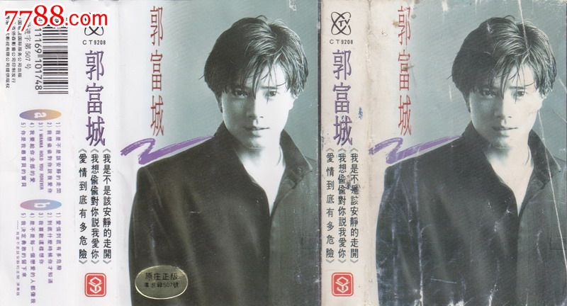 郭富城我是不是该安静的走开磁带