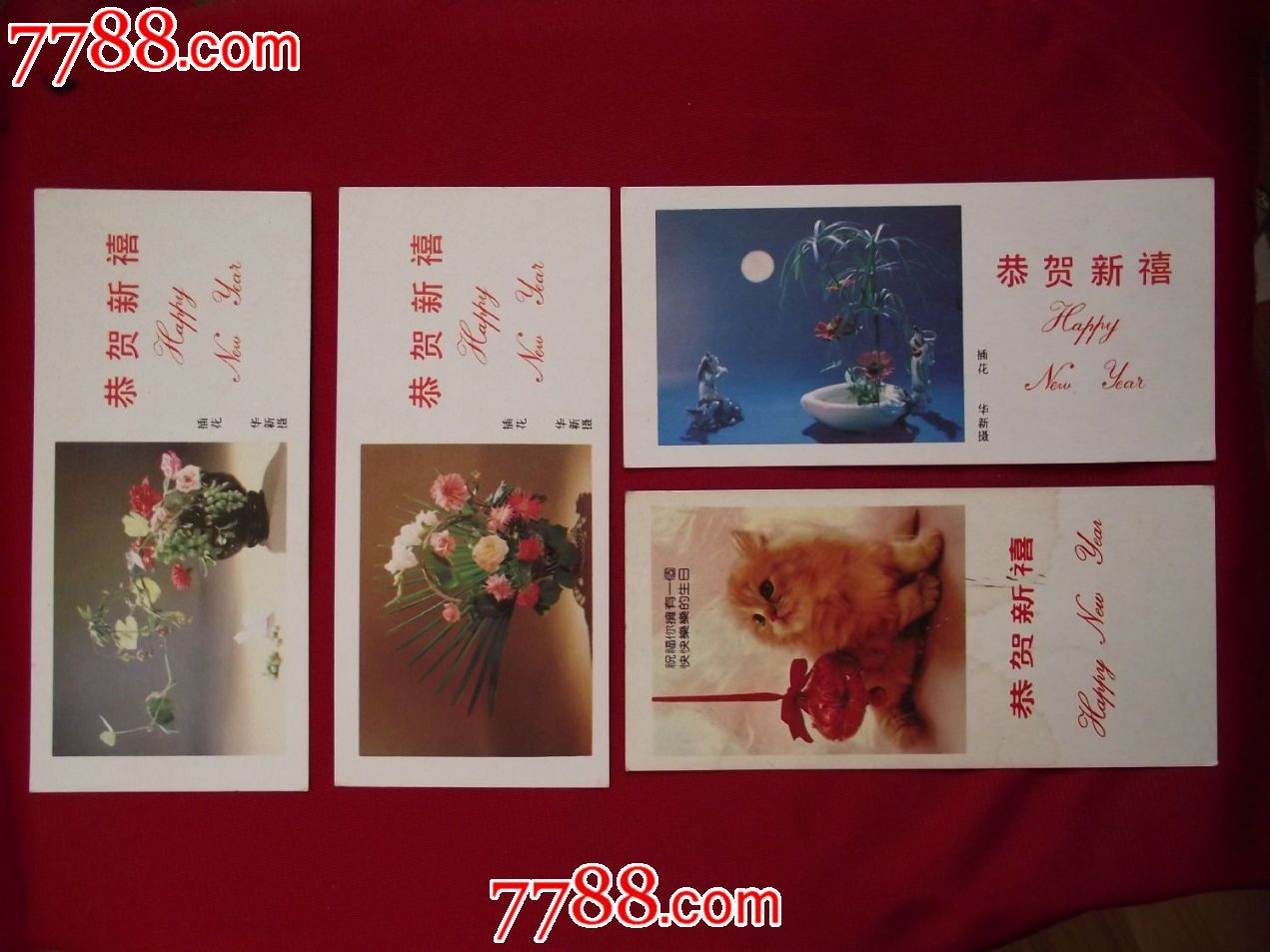 新年好
