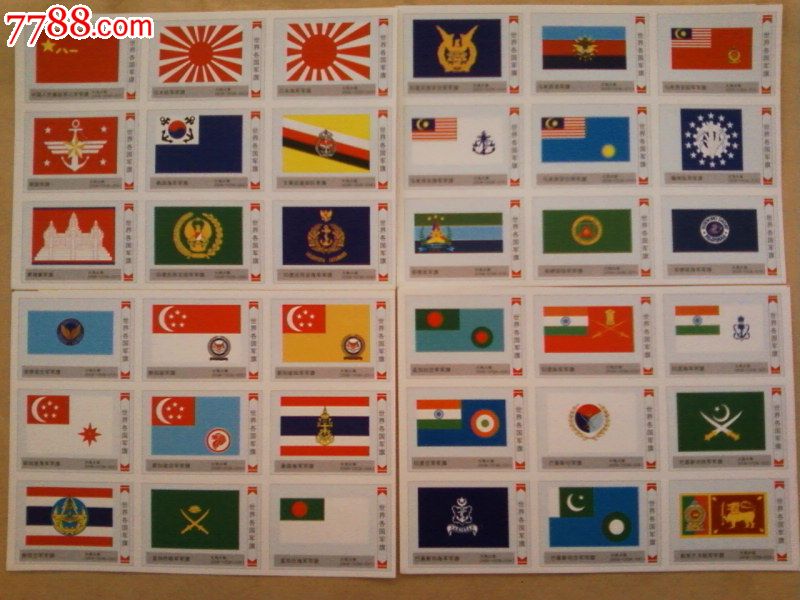 世界各国军旗113 1枚一套