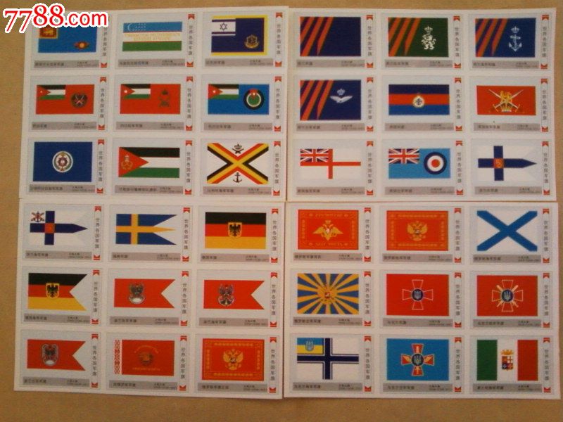 世界各国军旗113 1枚一套