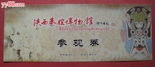 陕西秦腔博物馆_价格4.0000元_第1张_7788收藏__中国收藏热线