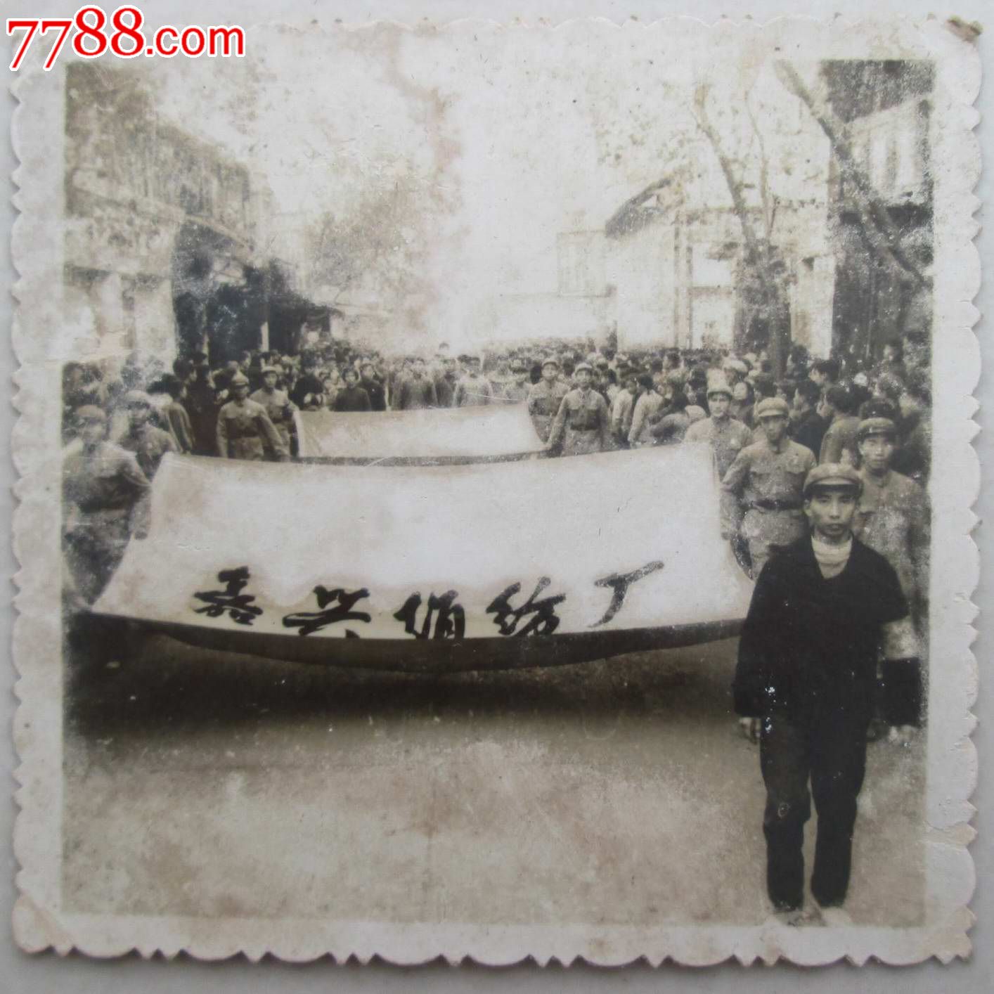 文革老照片,浙江省嘉兴市嘉兴绢纺厂文革大*行
