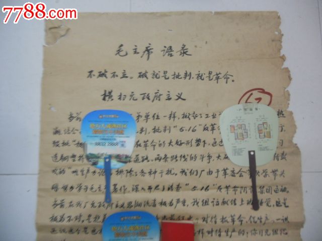 大文革毛笔手写大字报