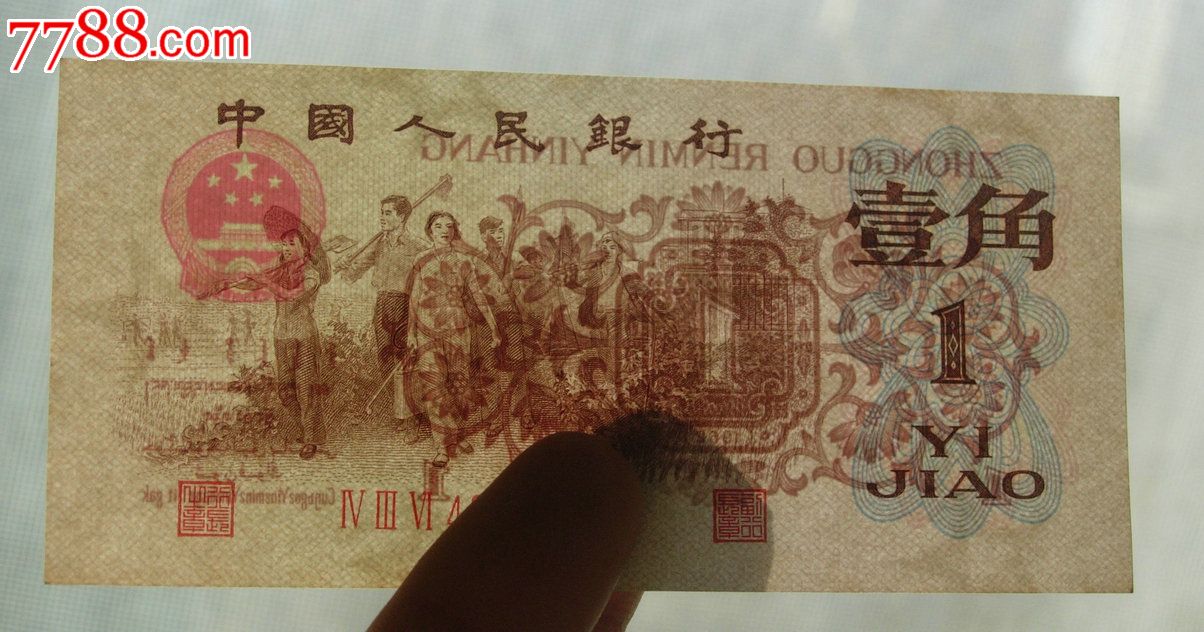 红三凸水印一角,冠号436,过渡冠原票子,实物照.