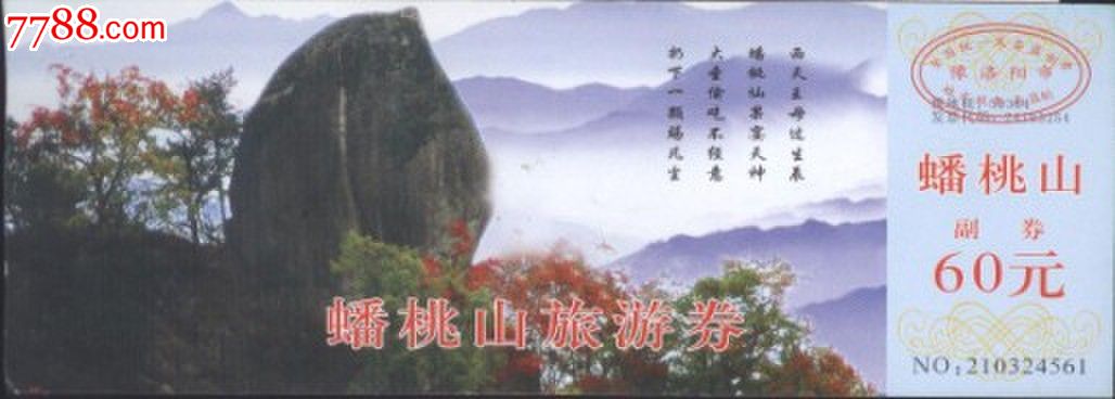 蟠桃山