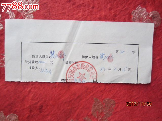 信用社贷款收据
