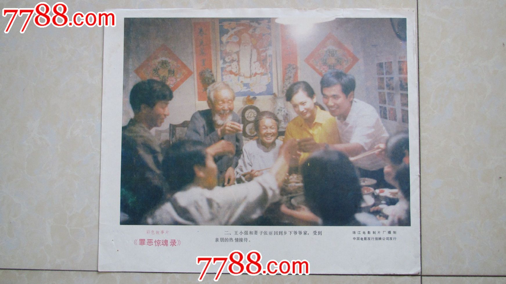 罪恶惊魂录