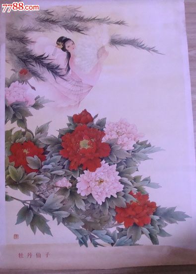 牡丹仙子-se20932361-年画\/宣传画-零售-7788收藏__中国收藏热线
