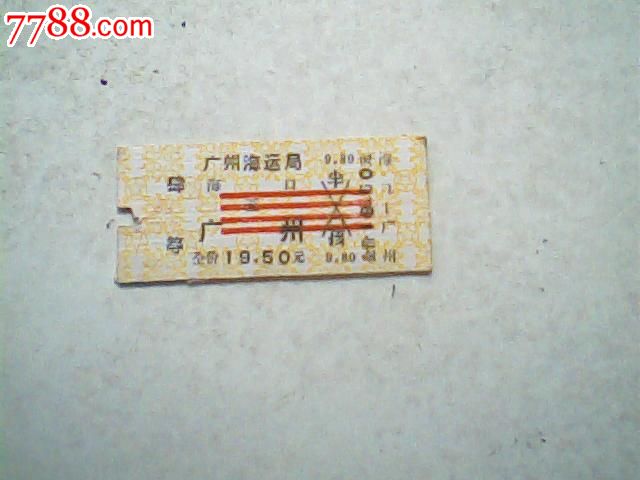旧船票,88年6月广州海运局玫瑰轮,海口--广州,