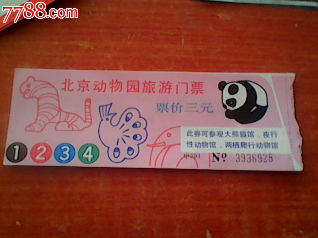 北京旅游景点大全及票价_2013年最新版