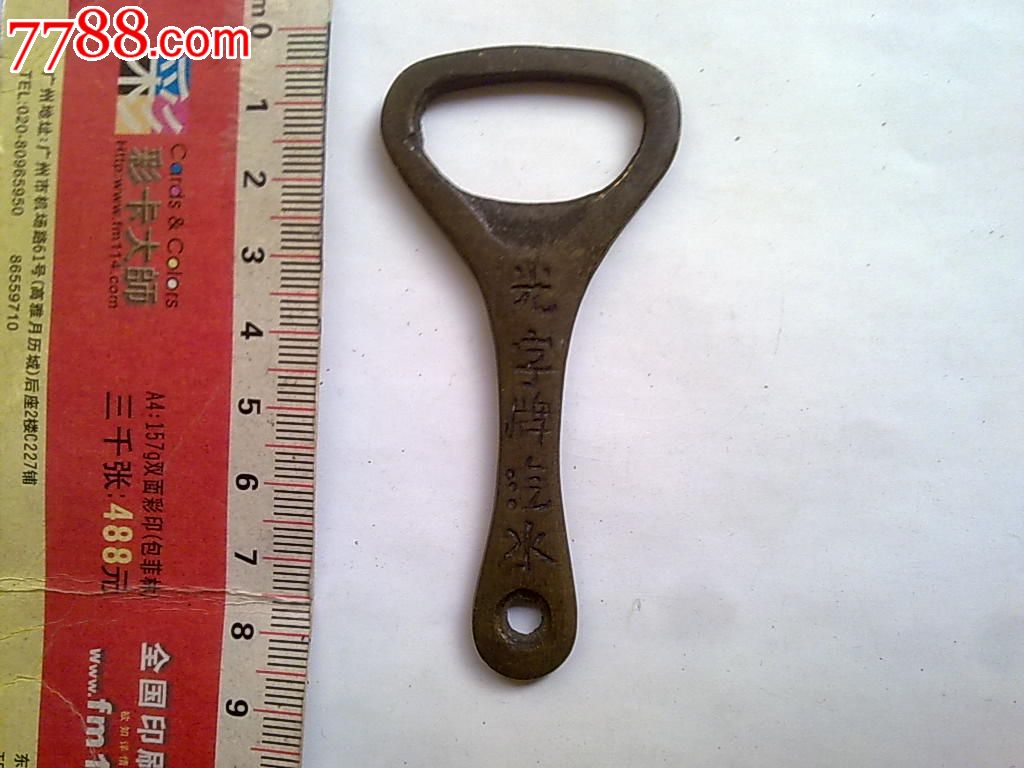 光字牌汽水黄铜起子_开瓶器_第1张_七七八八酒具