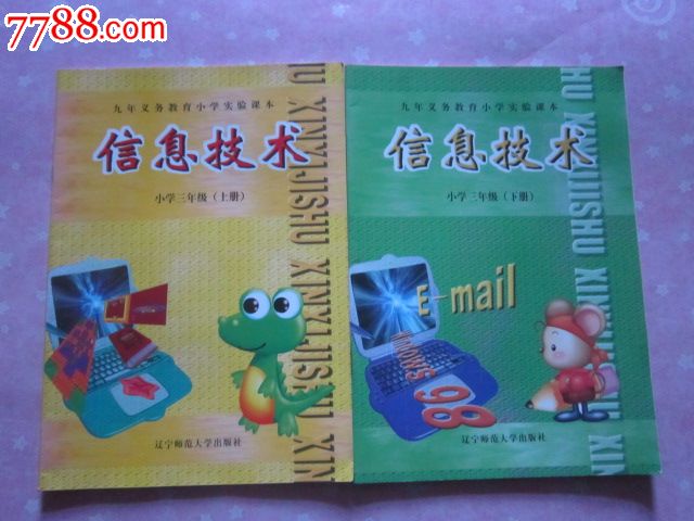小学信息技术三年级上册教案(新疆版) 888