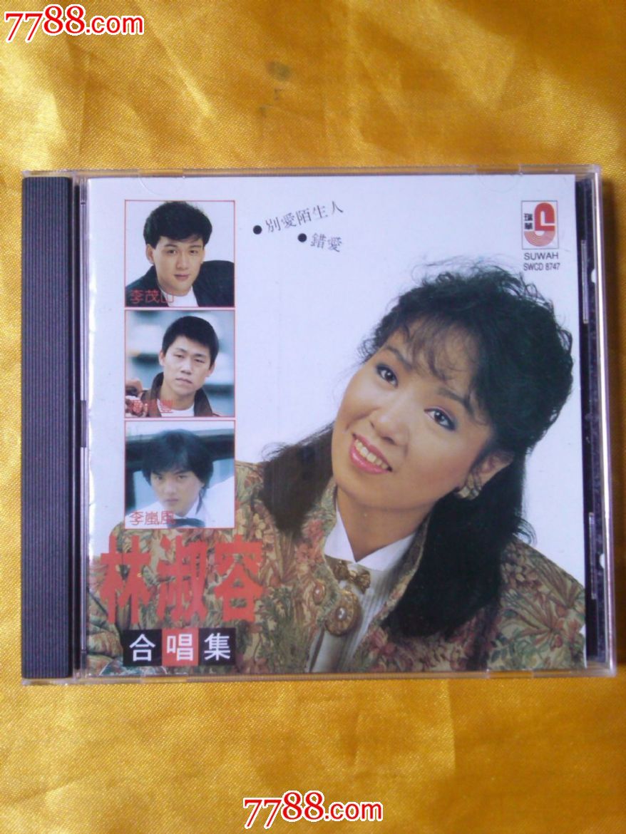 林淑容李茂山罗时丰等《林淑容合唱集》马来西亚版cd