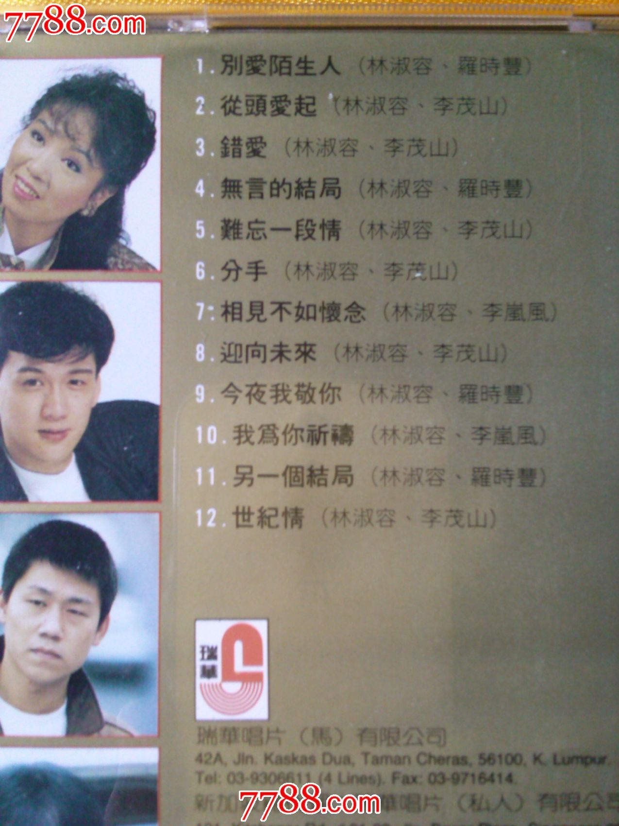 林淑容李茂山罗时丰等《林淑容合唱集》马来西亚版cd