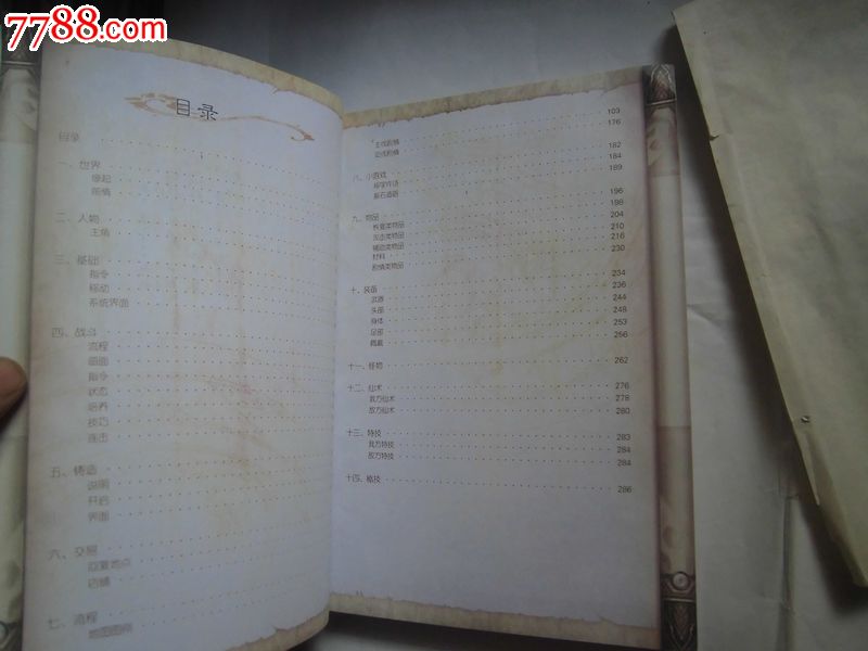 仙剑奇侠传四官方完美典藏攻略本(无光盘有外