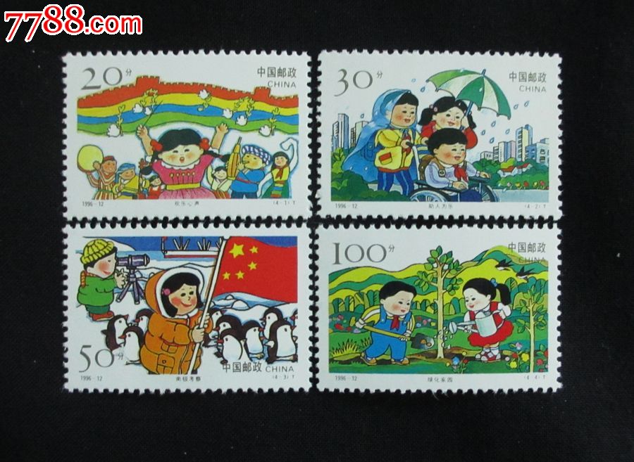 1996-12儿童生活邮票