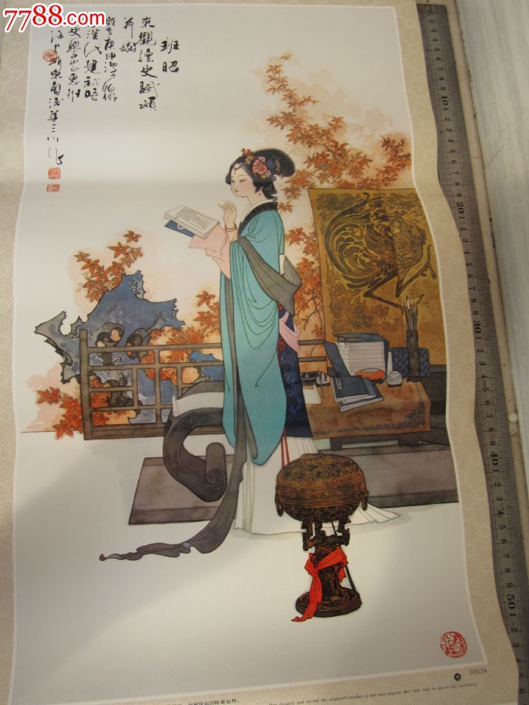 1984年著名画家华三川所绘精品挂历-芳华倩集(库存品完好)