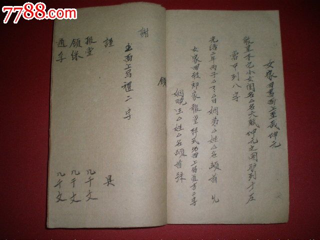 清手抄本《嫁娶帖式》60面(19x12cm)