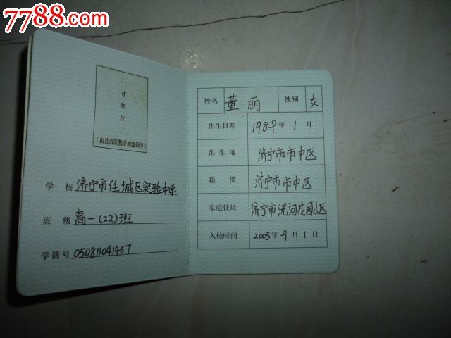 济宁市普通高中历史--学生证2014陕西省年题学校普通高中图片