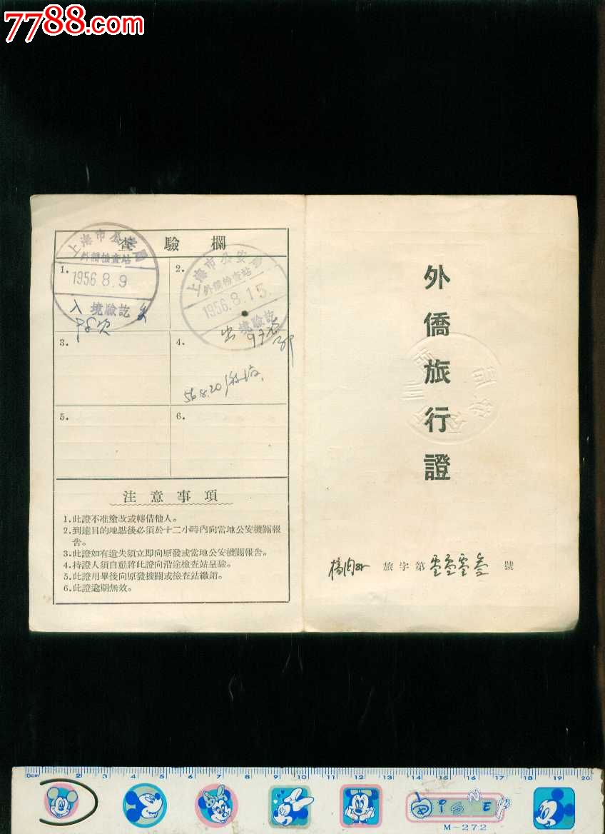 1956年外侨旅行证(通行证)