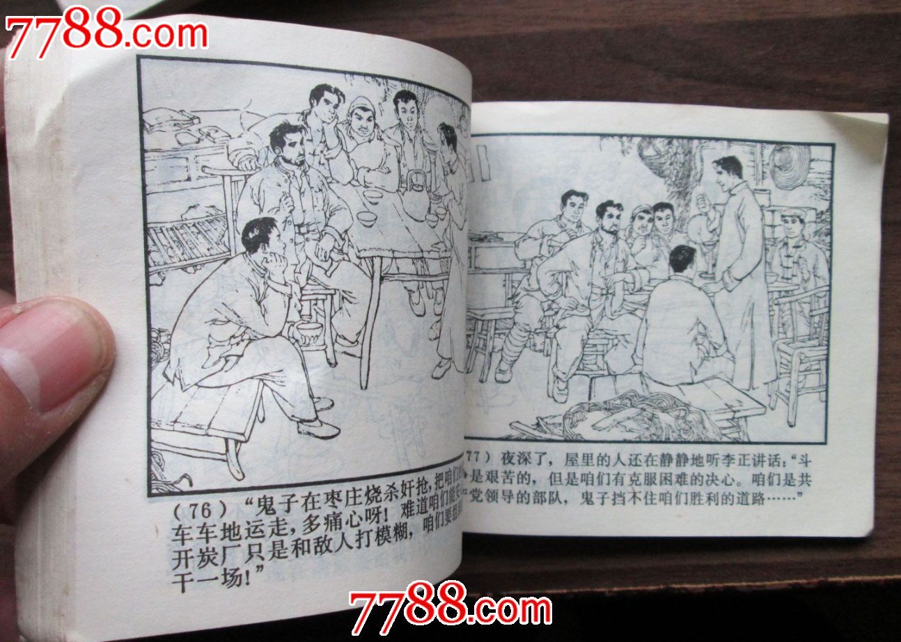 铁道游击队(二)_第3张_7788收藏__收藏热线