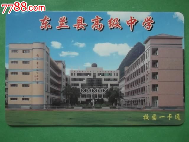 东兰县高级中学