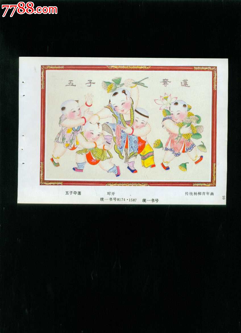 五子夺莲-传统杨柳青年画