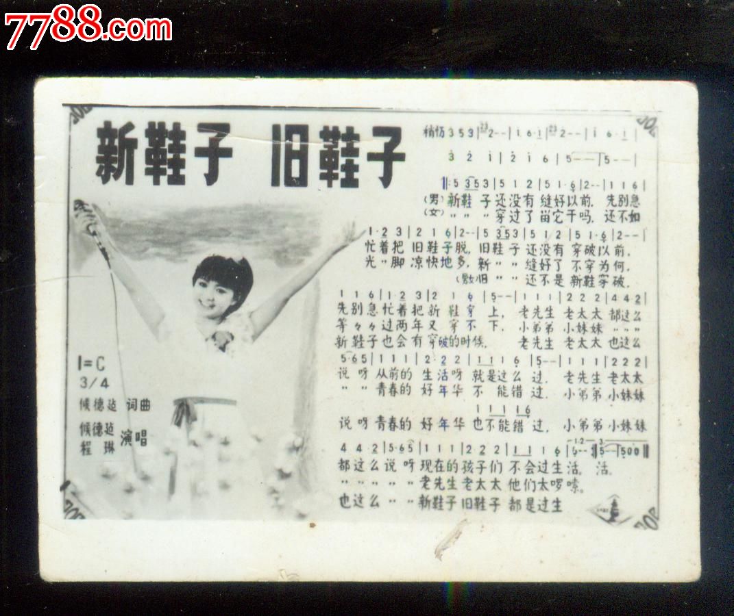 新鞋子旧鞋子
