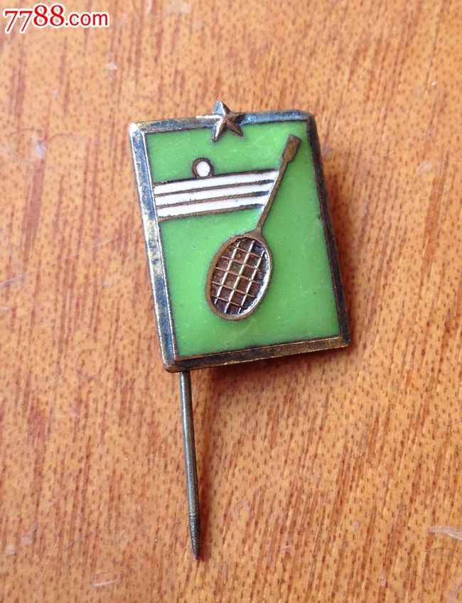 中华人民共和国网球协会纪念章_体育运动徽章