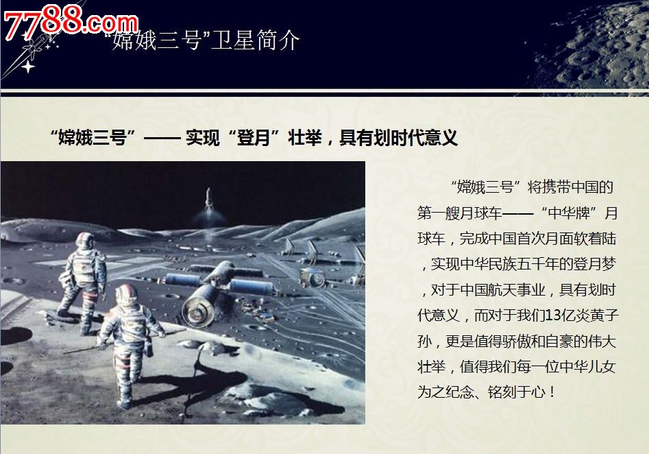 嫦娥3号之九天揽月