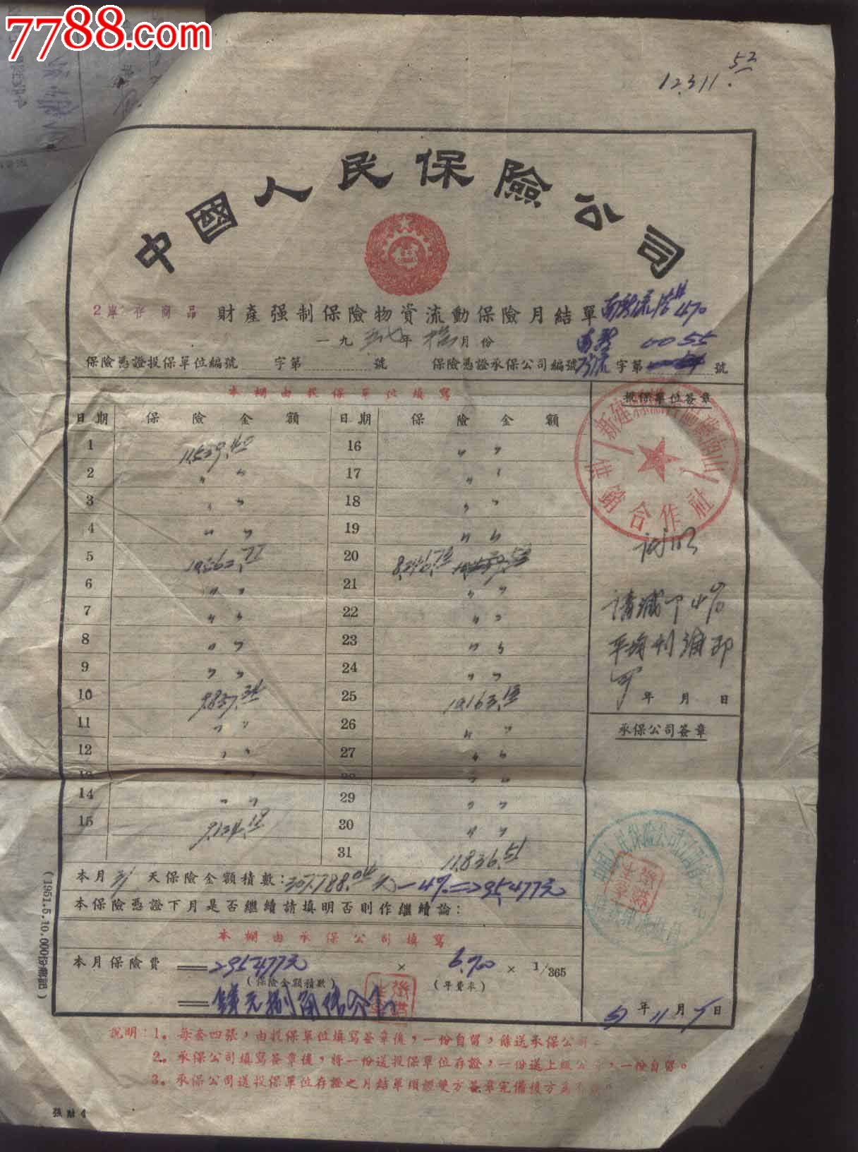 财产强制保险单