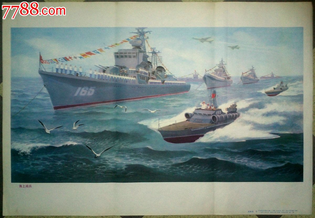 海上阅兵