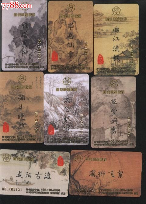 长安八景