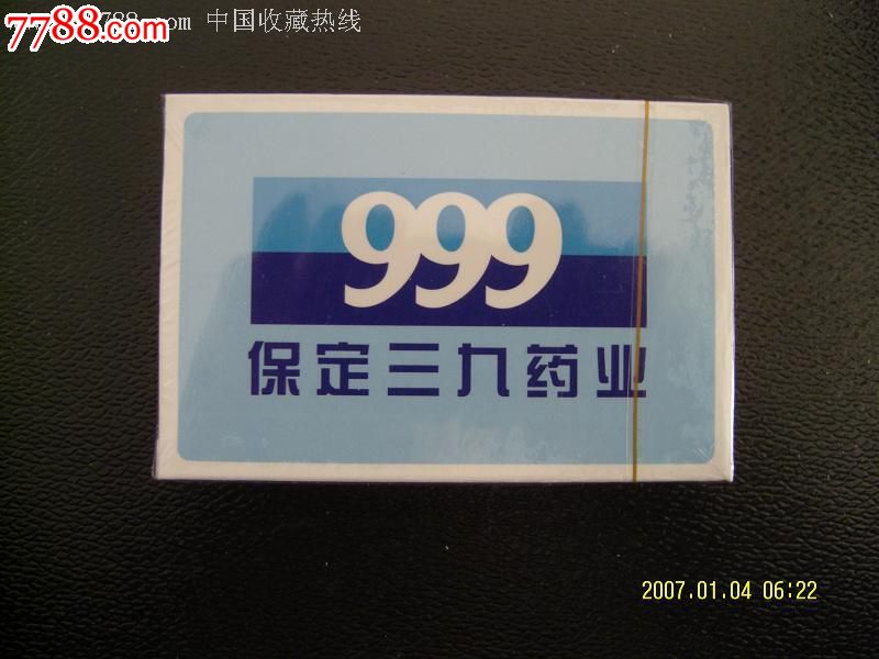 999三九药业扑克