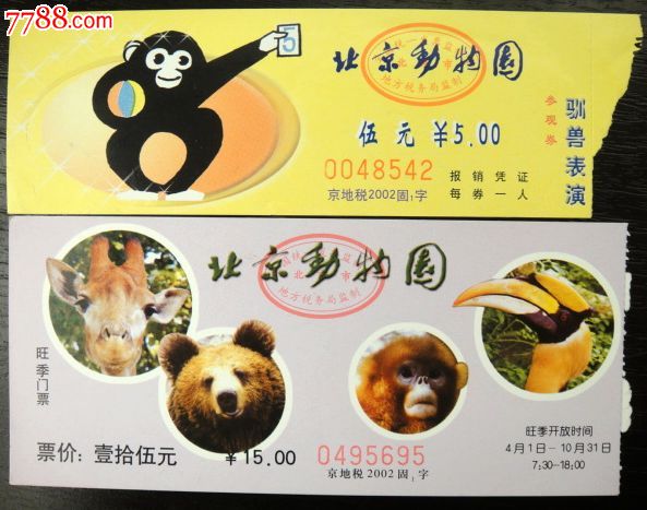 北京动物园门票