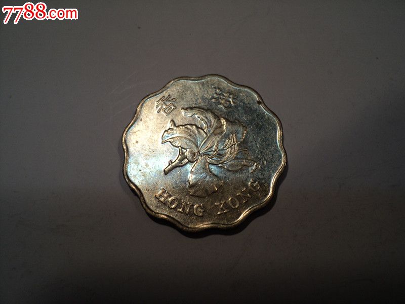 港币贰毫硬币1998单枚