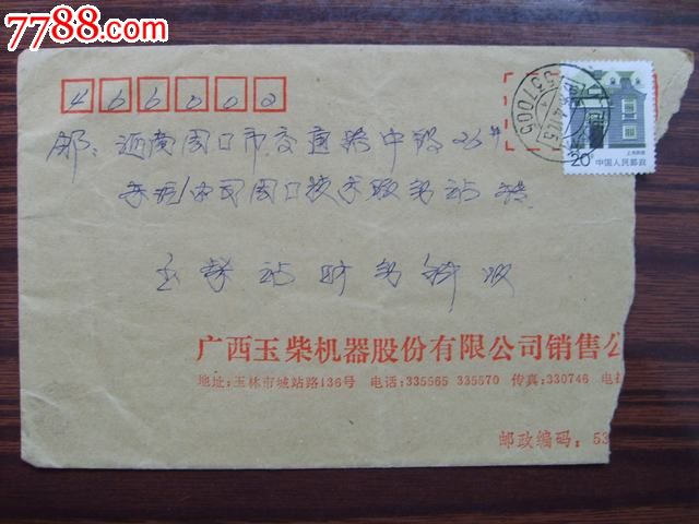 广西玉林邮政编码戳-价格:1.0000元-se210947