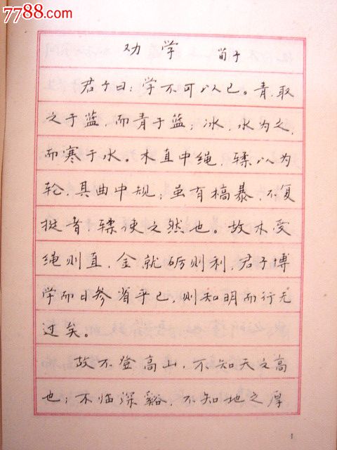 李氏三川钢笔字帖历代散文d