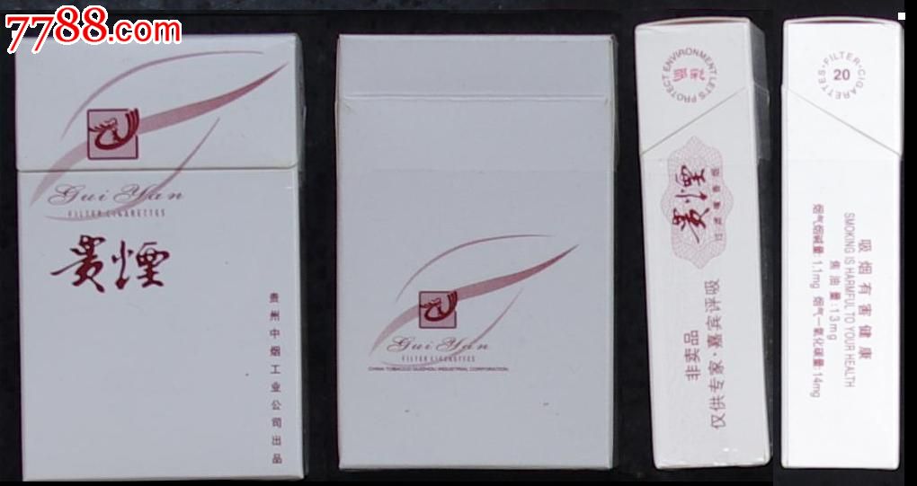 贵烟[非卖品]仅供专家.嘉宾评吸