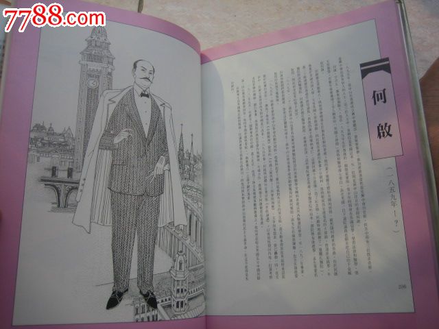 16开精装:广东一百名人图谱