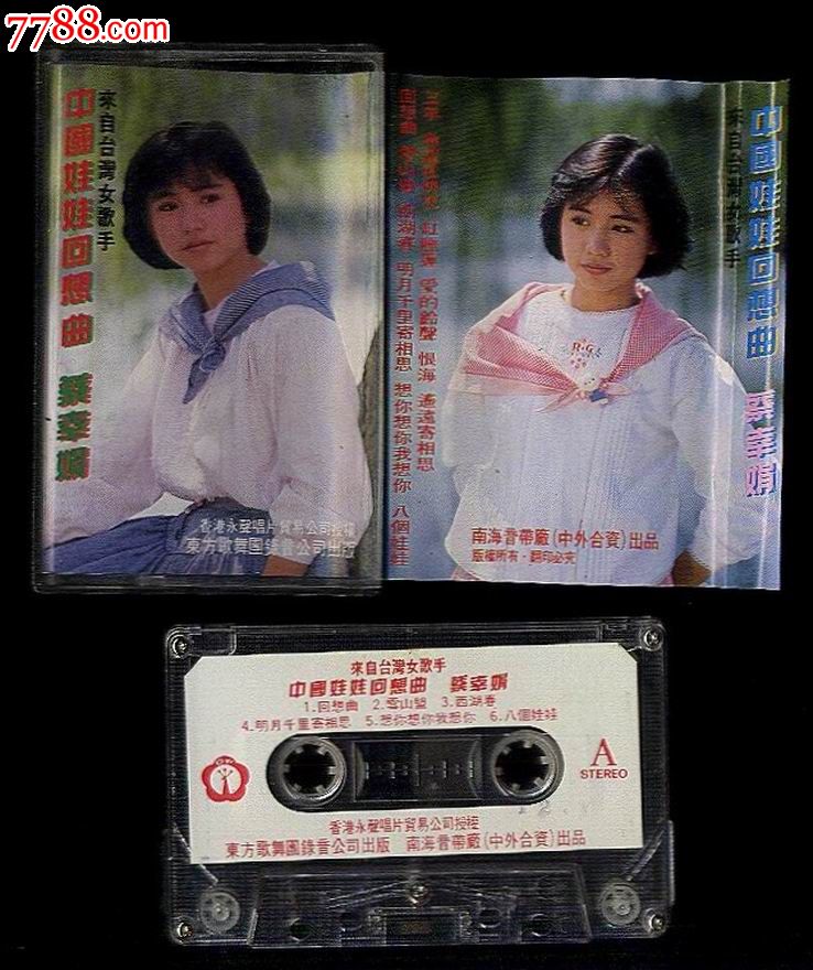 中国娃娃回想曲——来自台湾女歌手·蔡幸娟