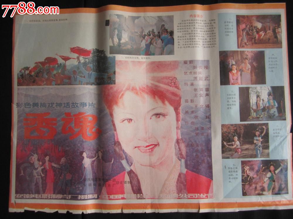 彩色黄梅戏神话故事片