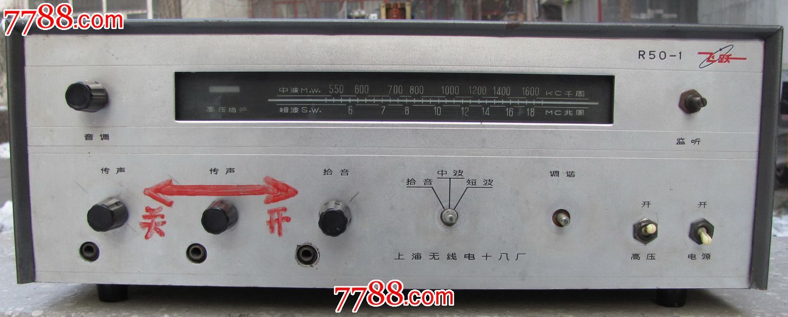 飞跃r-50—1电子管扩音机
